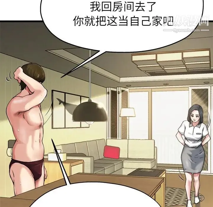 单身爸爸想恋爱 第7话 第41页