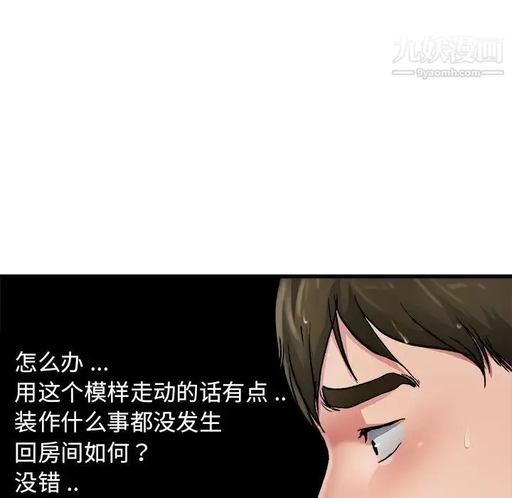 单身爸爸想恋爱 第7话 第36页