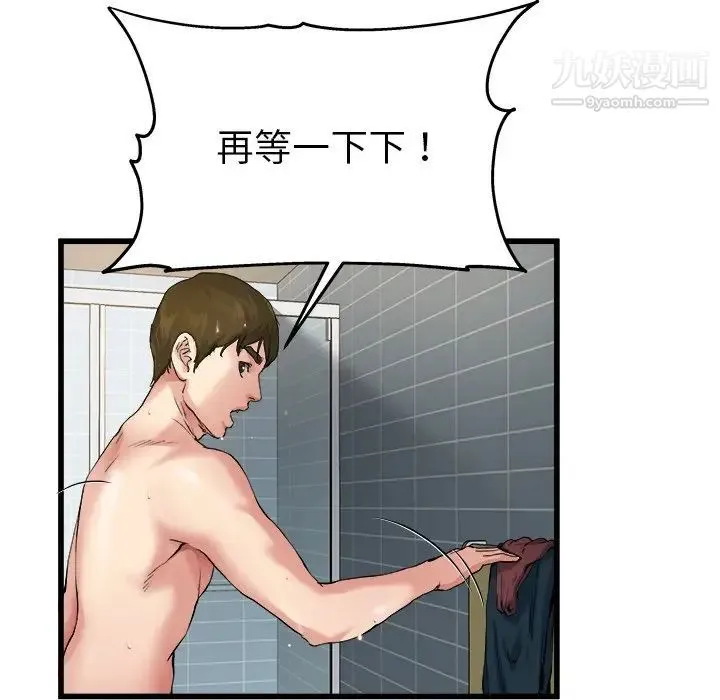 单身爸爸想恋爱 第7话 第12页