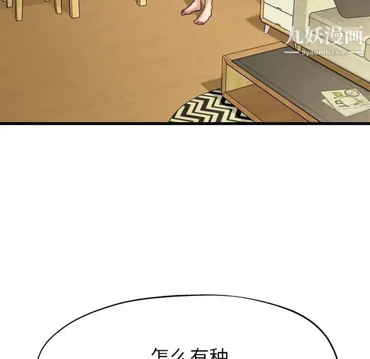 单身爸爸想恋爱 第7话 第55页