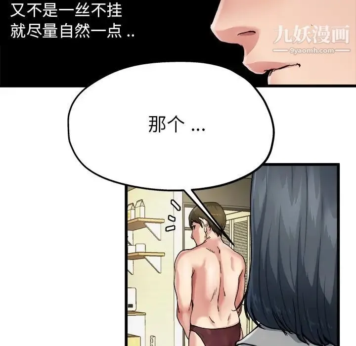 单身爸爸想恋爱 第7话 第37页