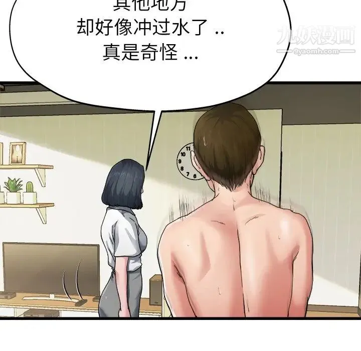 单身爸爸想恋爱 第7话 第48页