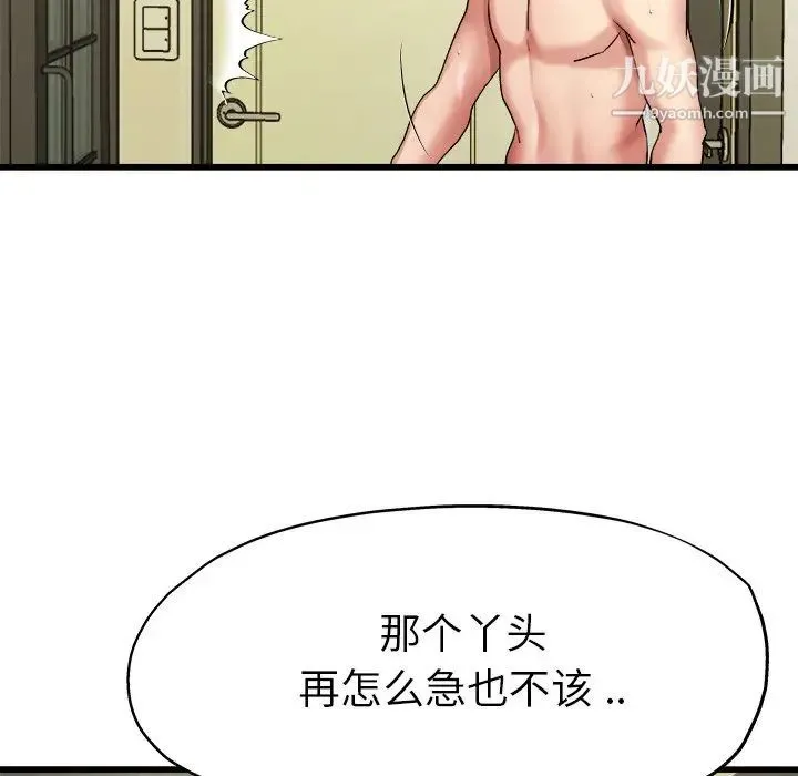 单身爸爸想恋爱 第7话 第20页