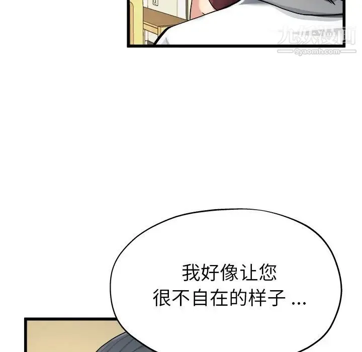 单身爸爸想恋爱 第7话 第38页