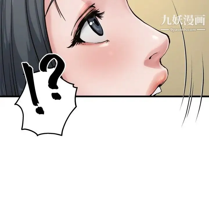 单身爸爸想恋爱 第7话 第86页
