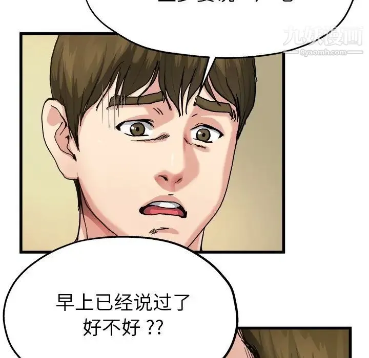 单身爸爸想恋爱 第7话 第61页