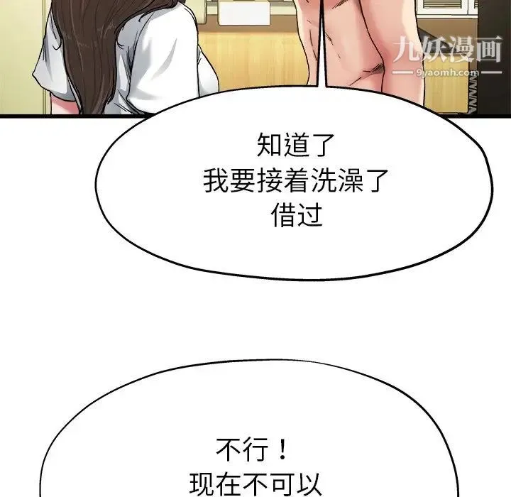 单身爸爸想恋爱 第7话 第64页