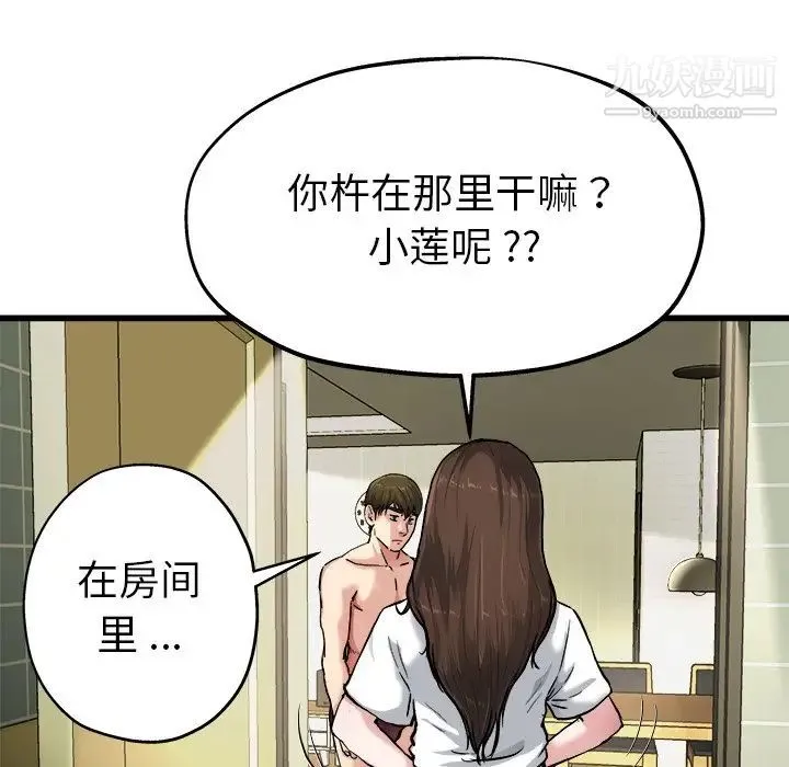 单身爸爸想恋爱 第7话 第59页