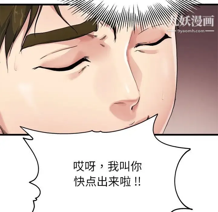 单身爸爸想恋爱 第7话 第9页