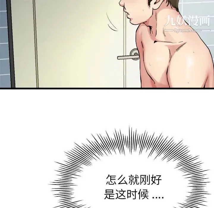 单身爸爸想恋爱 第7话 第6页