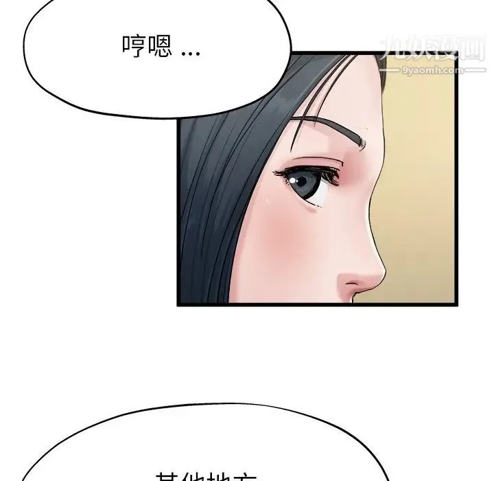 单身爸爸想恋爱 第7话 第47页