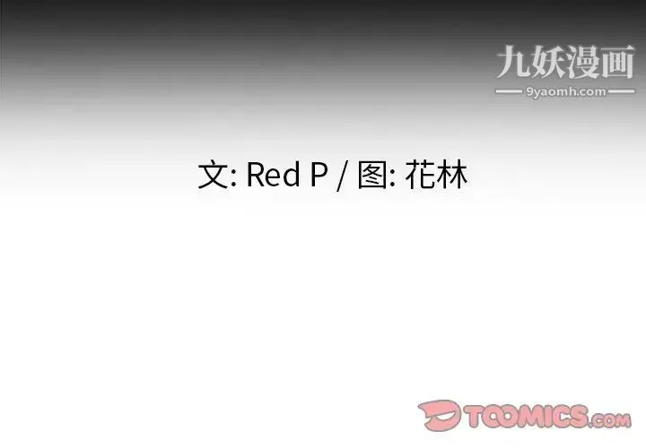 单身爸爸想恋爱 第7话 第2页
