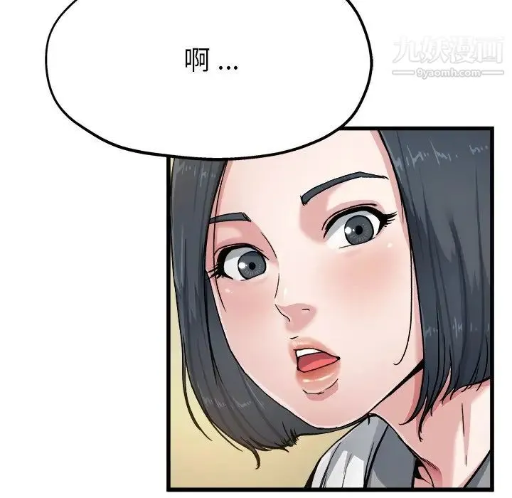 单身爸爸想恋爱 第7话 第91页