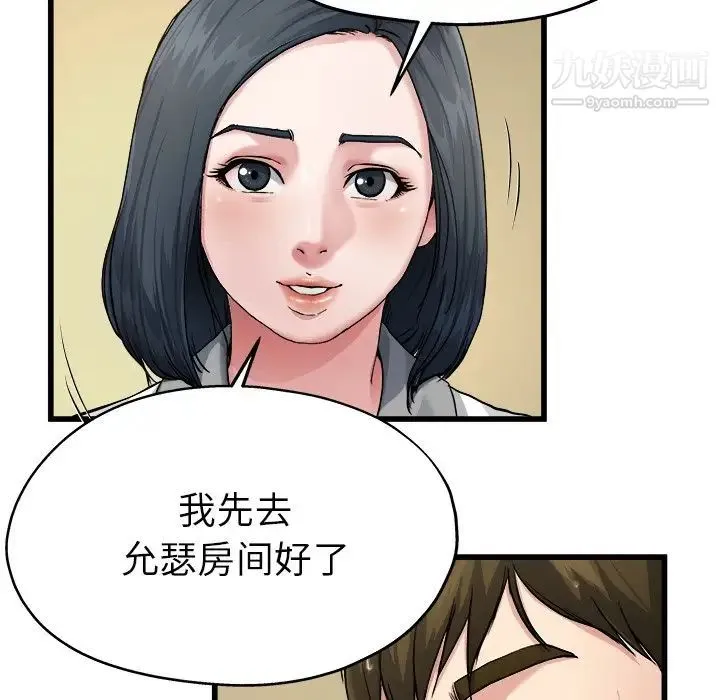 单身爸爸想恋爱 第7话 第39页
