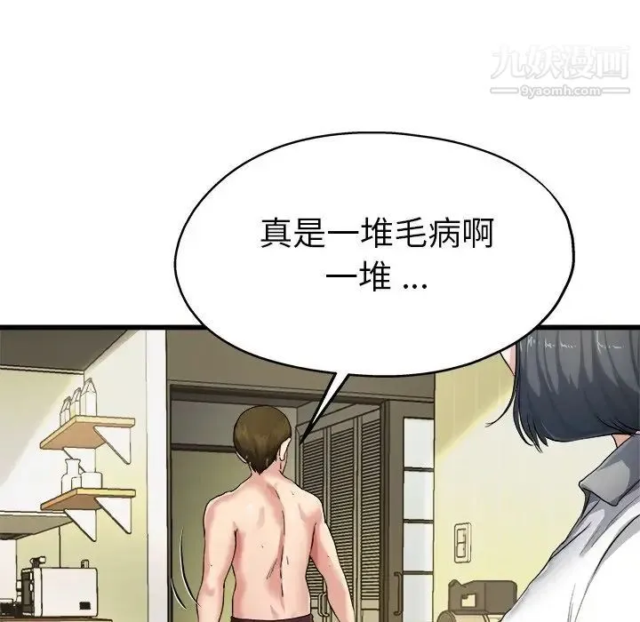 单身爸爸想恋爱 第7话 第22页
