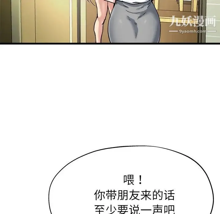 单身爸爸想恋爱 第7话 第60页