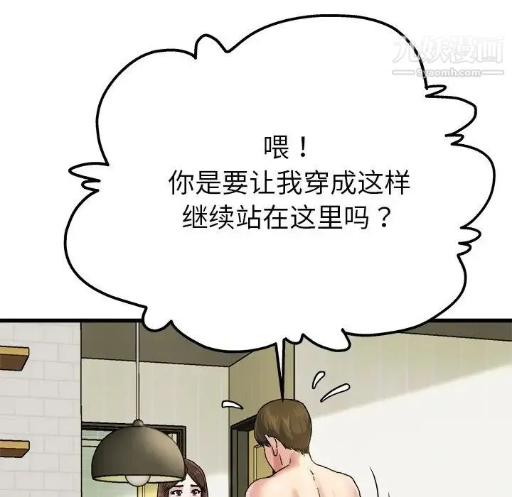 单身爸爸想恋爱 第7话 第68页