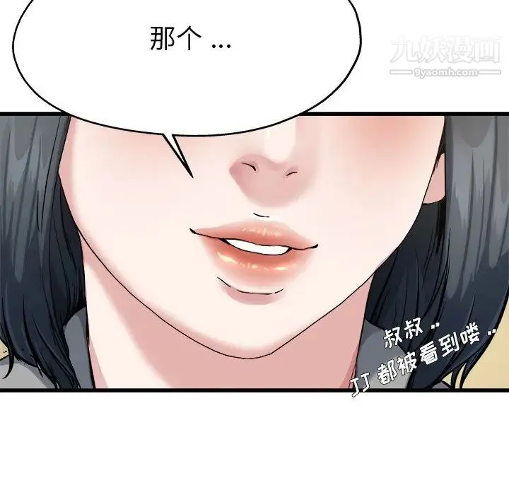 单身爸爸想恋爱 第7话 第25页