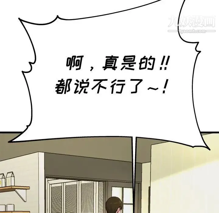 单身爸爸想恋爱 第7话 第75页
