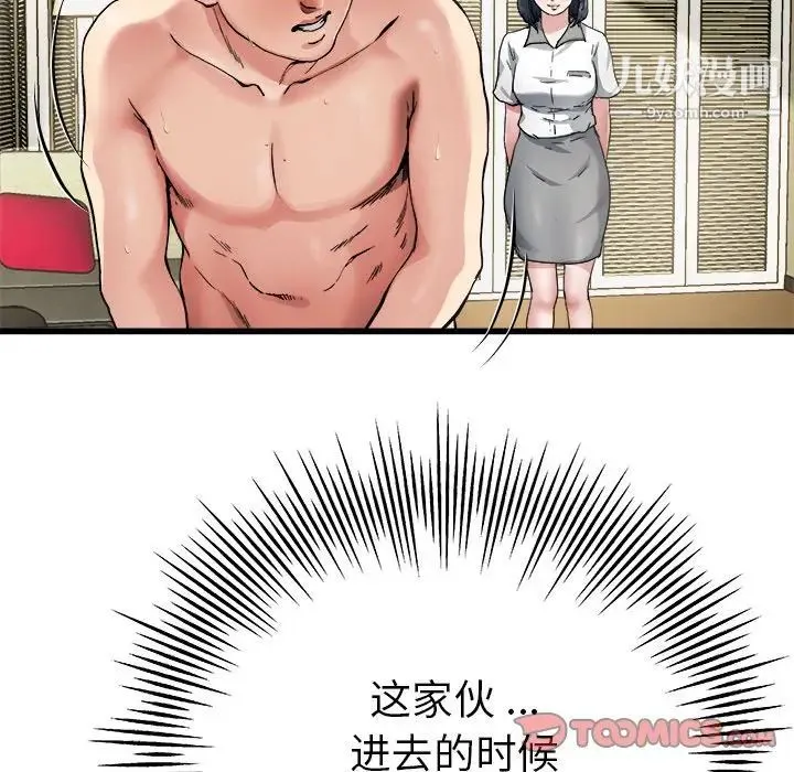 单身爸爸想恋爱 第7话 第34页