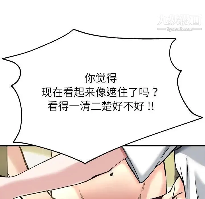 单身爸爸想恋爱 第7话 第71页
