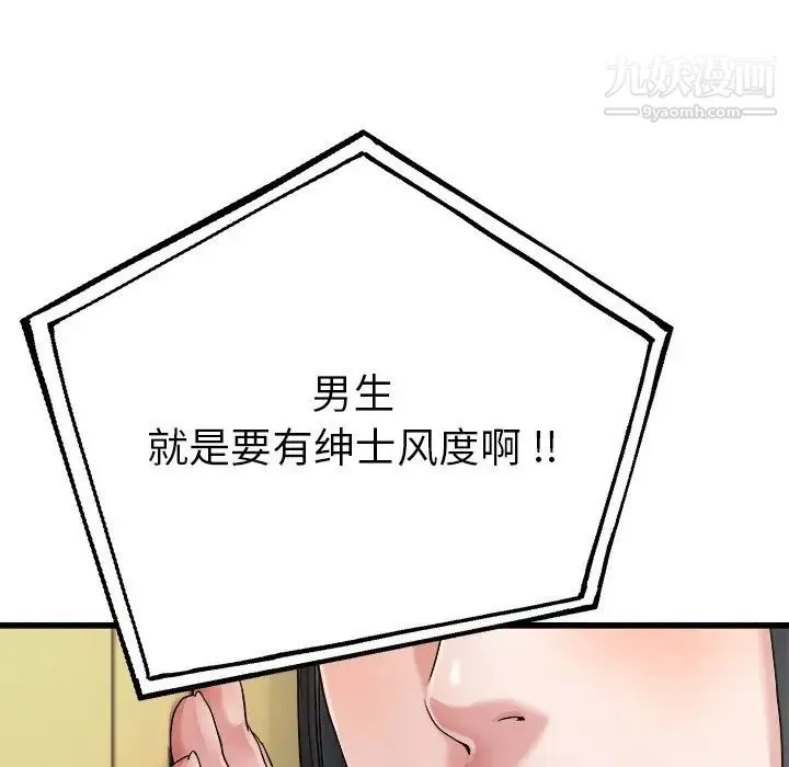 单身爸爸想恋爱 第7话 第78页