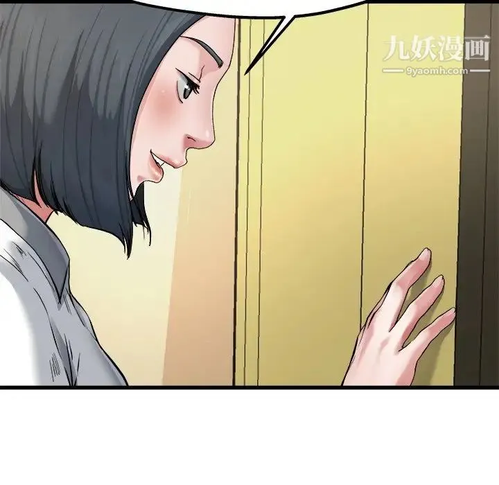 单身爸爸想恋爱 第7话 第84页