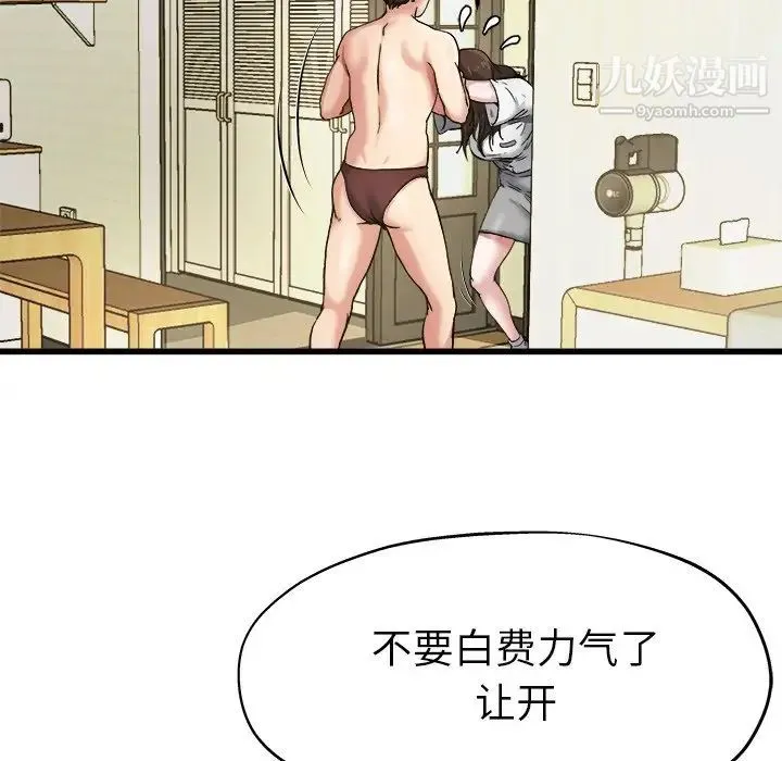 单身爸爸想恋爱 第7话 第76页