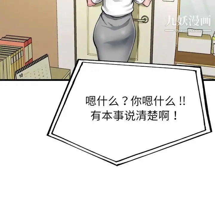 单身爸爸想恋爱 第7话 第81页