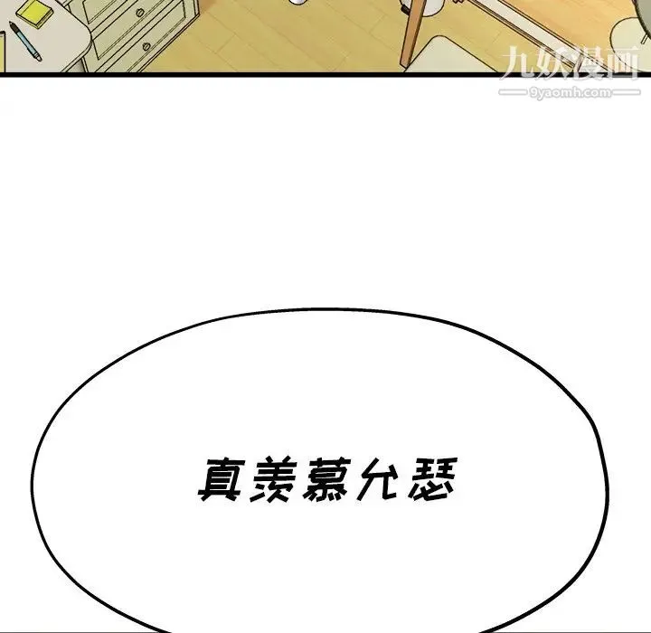 单身爸爸想恋爱 第7话 第83页