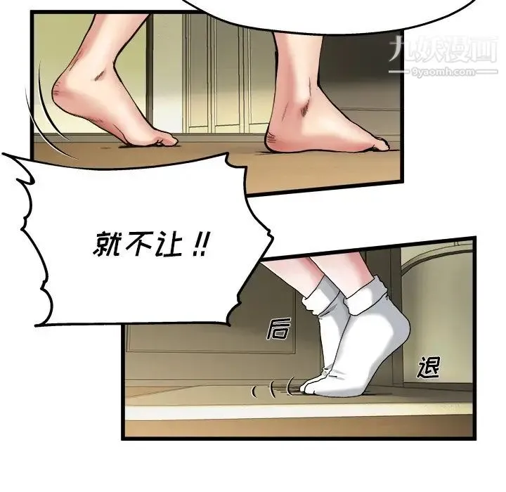 单身爸爸想恋爱 第7话 第77页