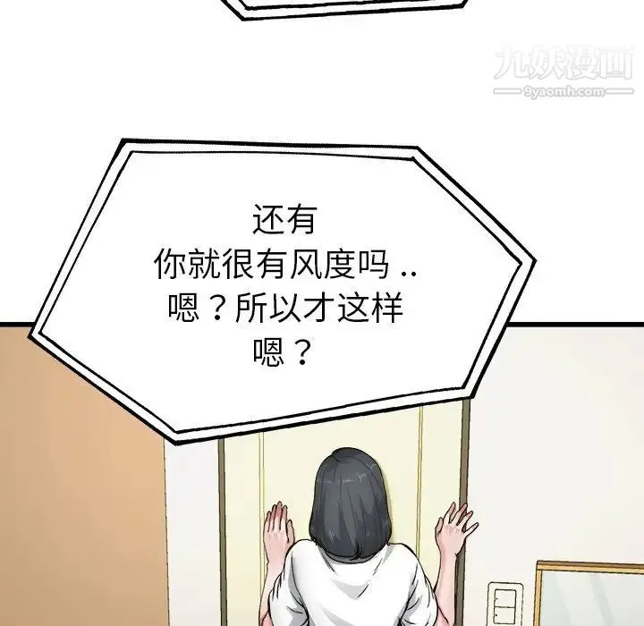单身爸爸想恋爱 第7话 第80页