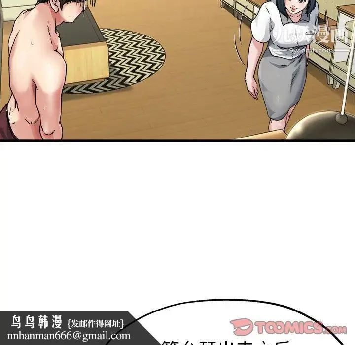 单身爸爸想恋爱 第7话 第50页