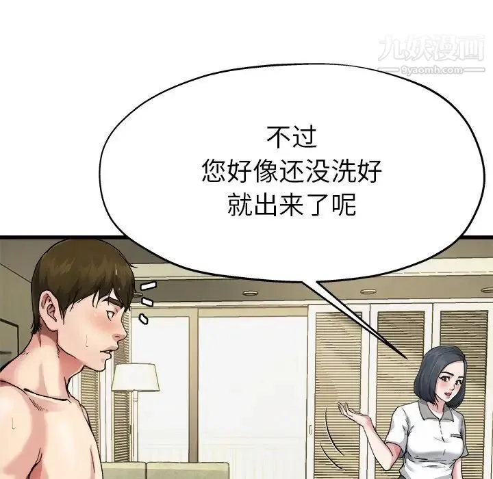 单身爸爸想恋爱 第7话 第43页