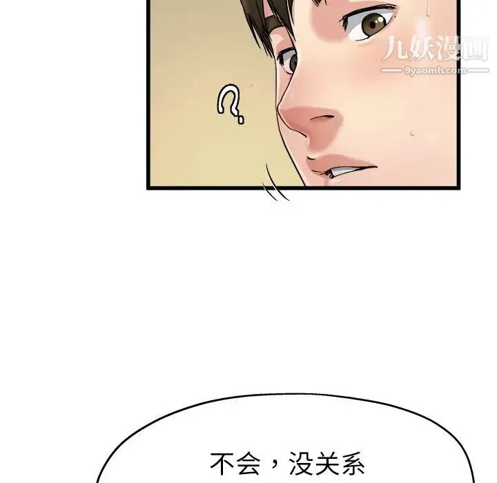 单身爸爸想恋爱 第7话 第40页