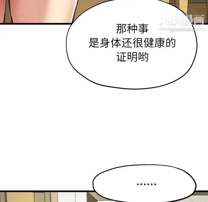 单身爸爸想恋爱 第7话 第52页