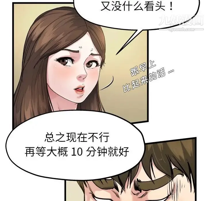 单身爸爸想恋爱 第7话 第73页