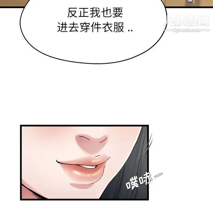 单身爸爸想恋爱 第7话 第42页