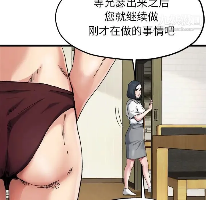 单身爸爸想恋爱 第7话 第51页