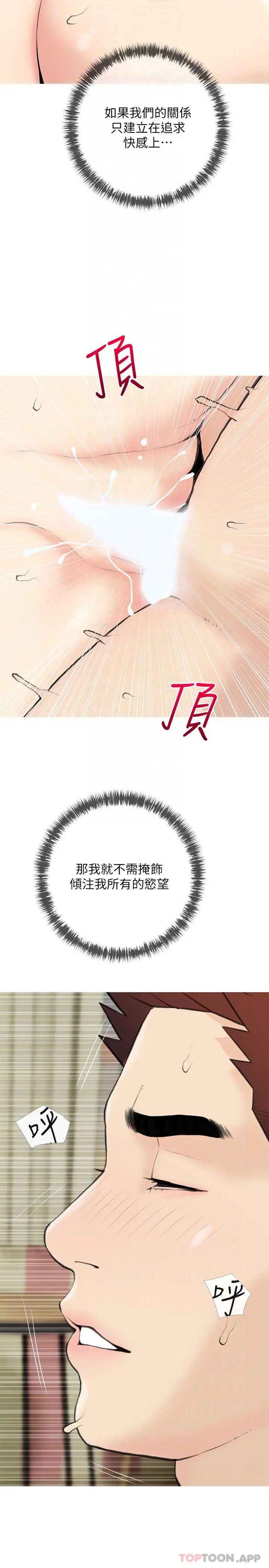 阿姨的家教课 第87话-满足妳的愿望 第8页