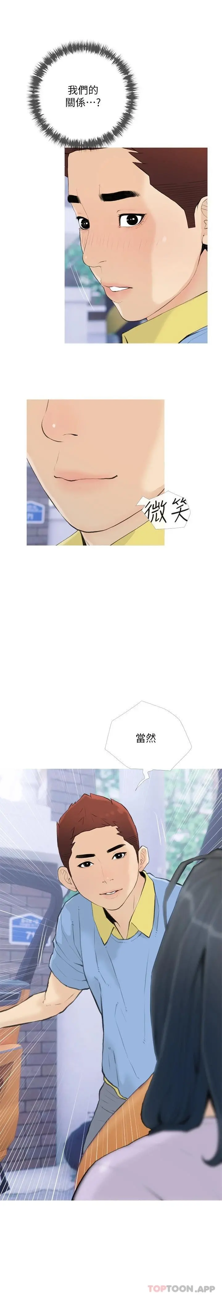 阿姨的家教课 第87话-满足妳的愿望 第19页