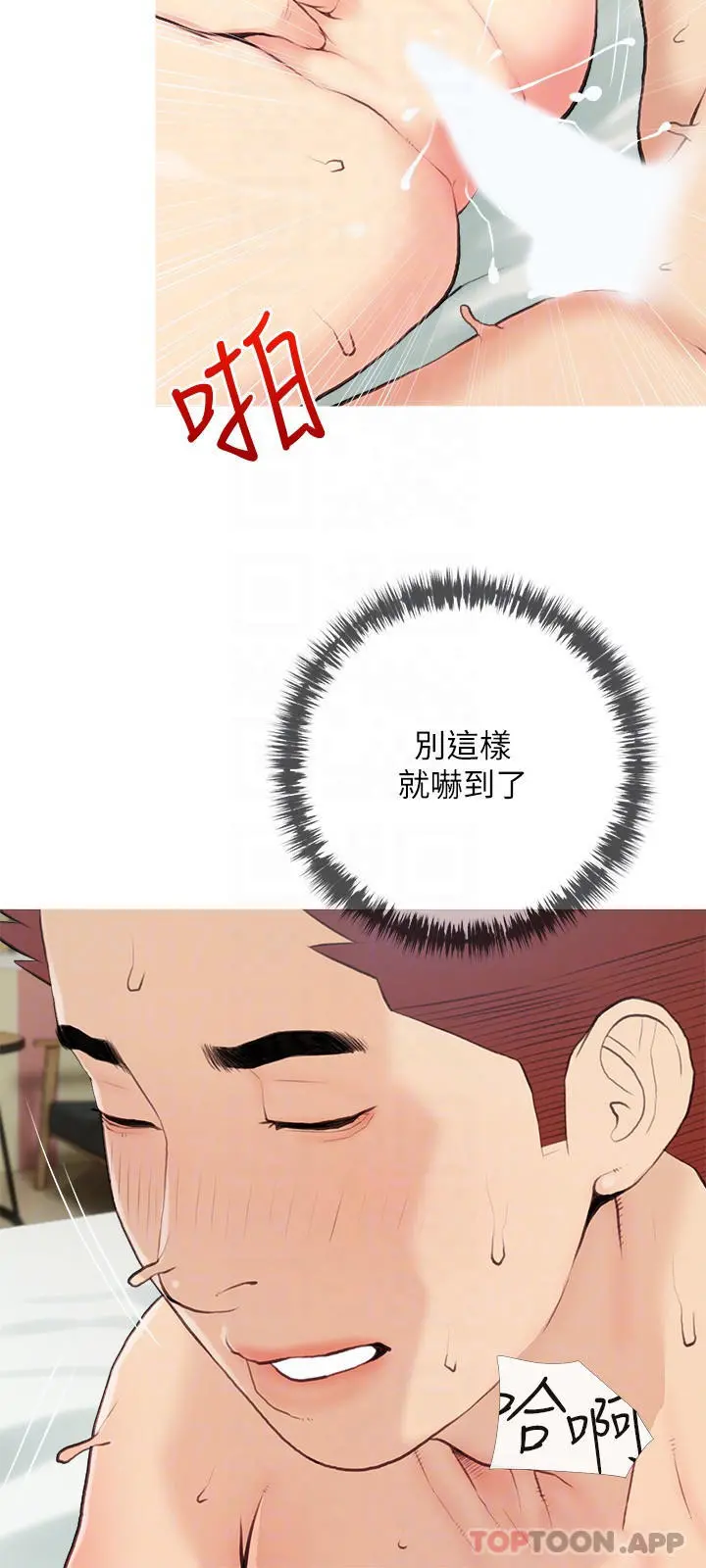 阿姨的家教课 第87话-满足妳的愿望 第6页