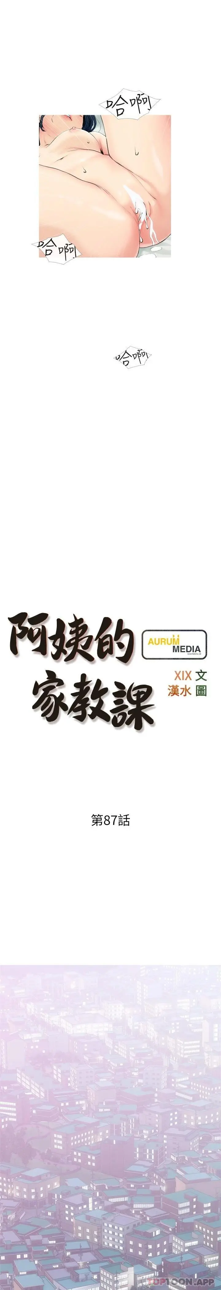 阿姨的家教课 第87话-满足妳的愿望 第13页