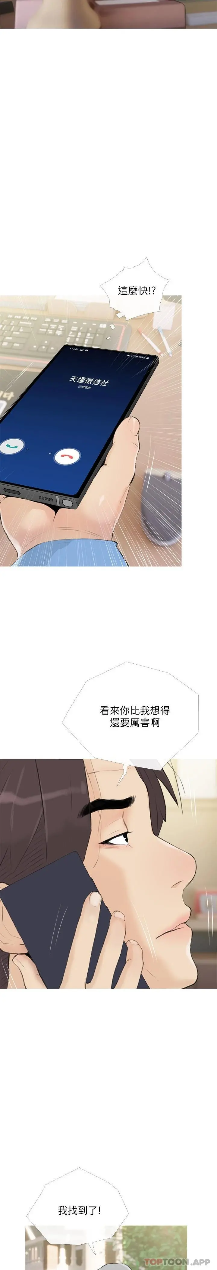 阿姨的家教课 第87话-满足妳的愿望 第23页