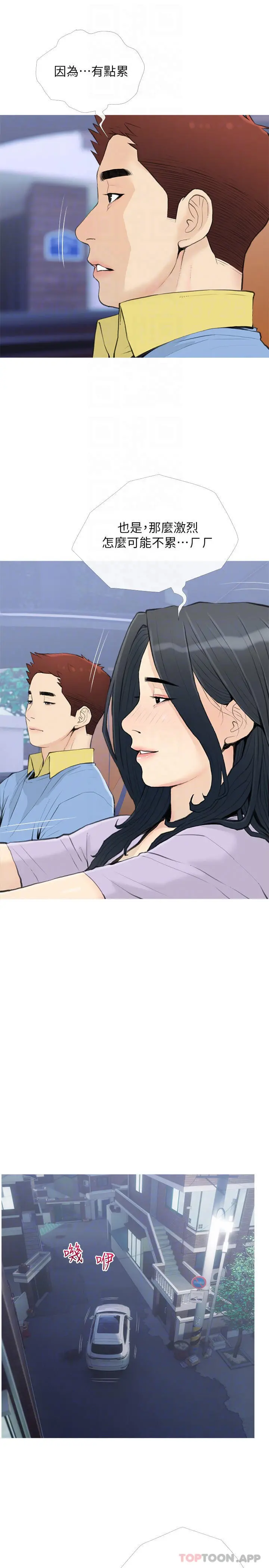 阿姨的家教课 第87话-满足妳的愿望 第16页