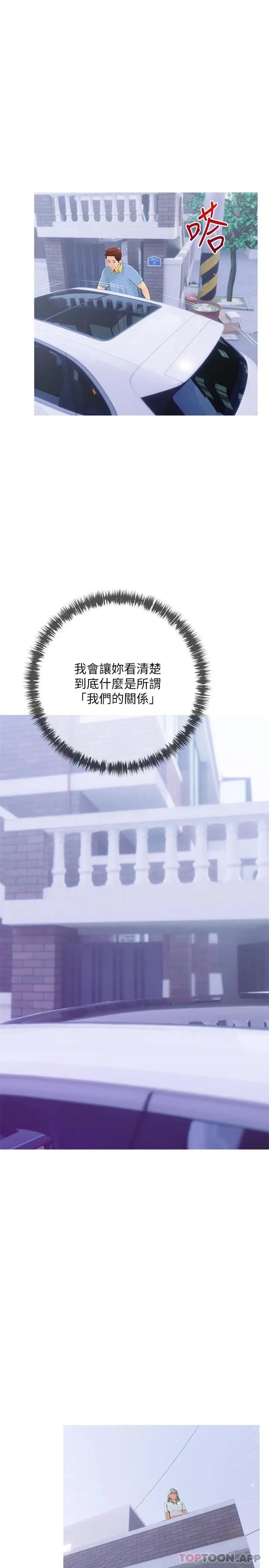 阿姨的家教课 第87话-满足妳的愿望 第20页