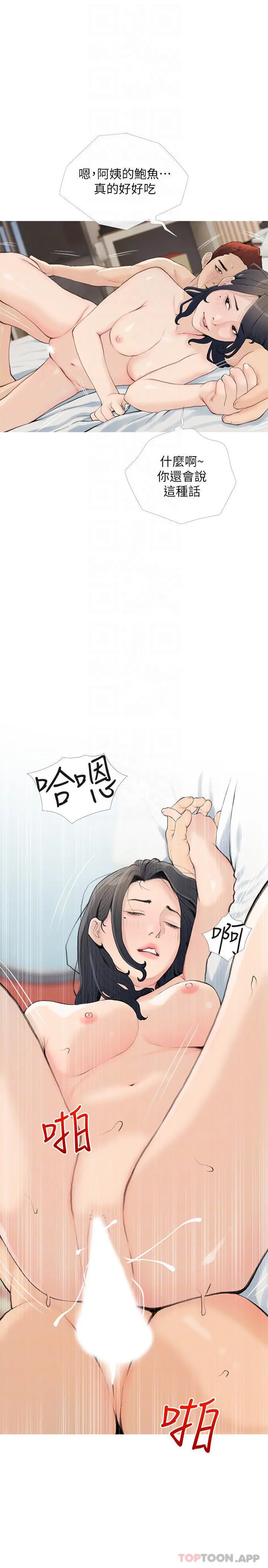 阿姨的家教课 第87话-满足妳的愿望 第4页