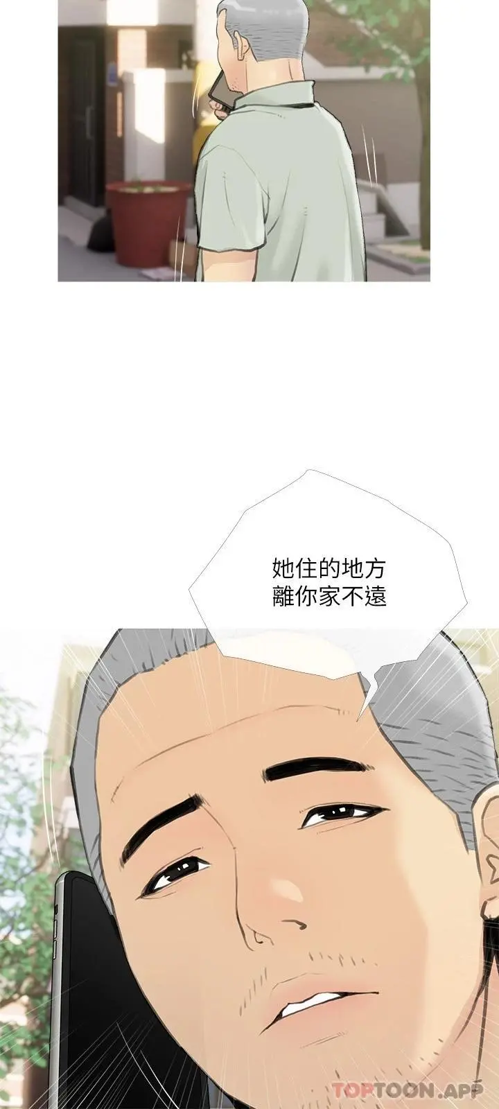 阿姨的家教课 第87话-满足妳的愿望 第24页