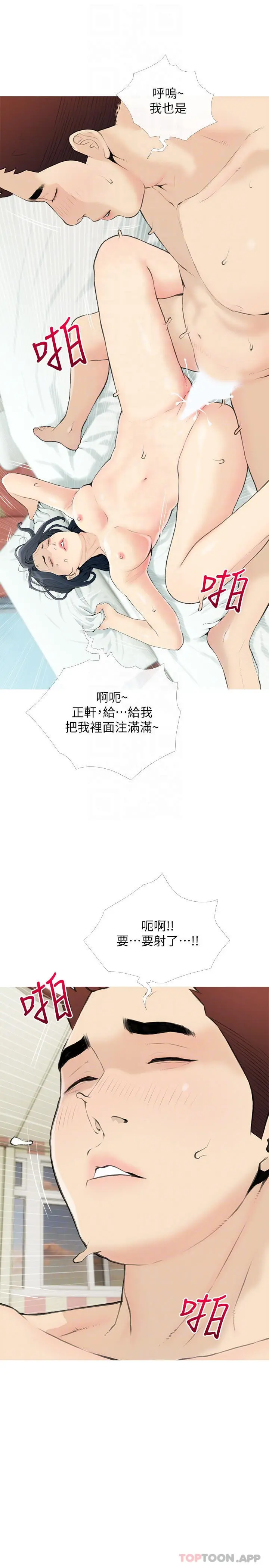阿姨的家教课 第87话-满足妳的愿望 第10页
