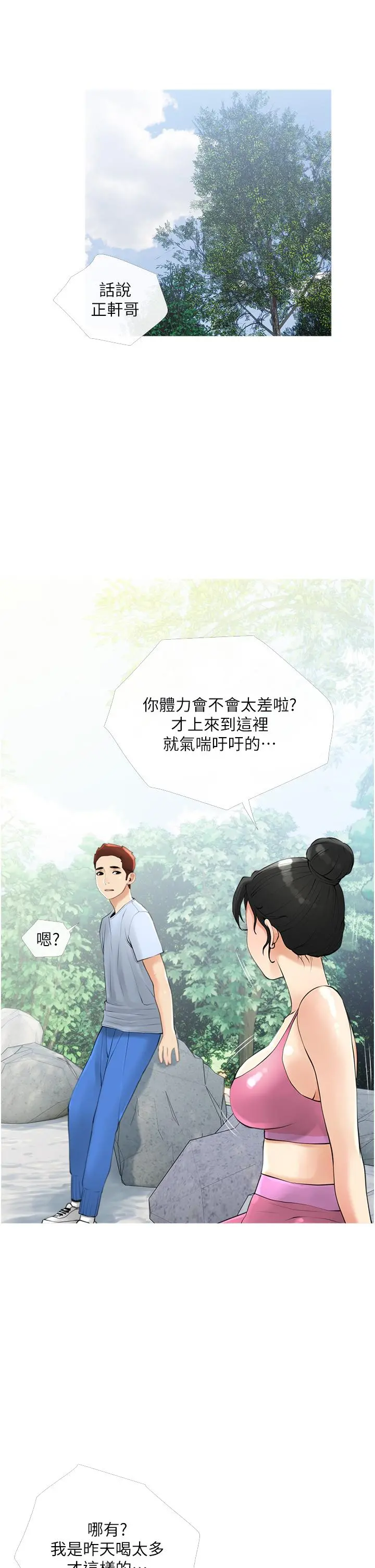阿姨的家教课 第32话-要不要在山上来一炮 第30页